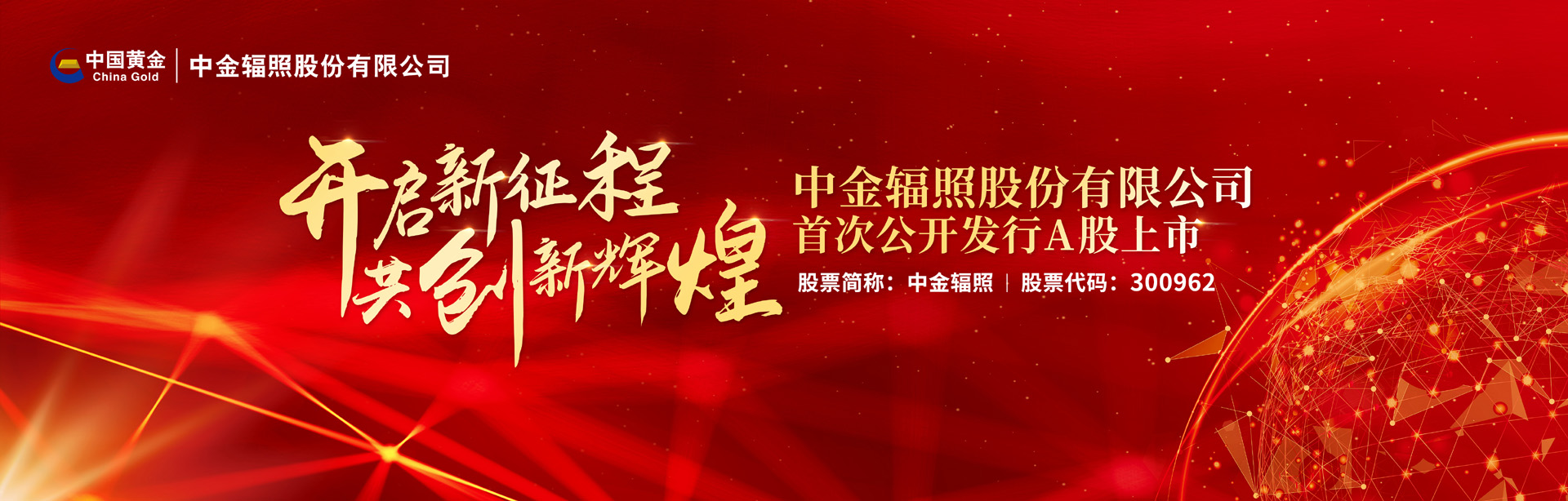 万象城AWC股份有限公司正式登陆A股